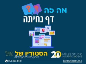 מהו דף נחיתה