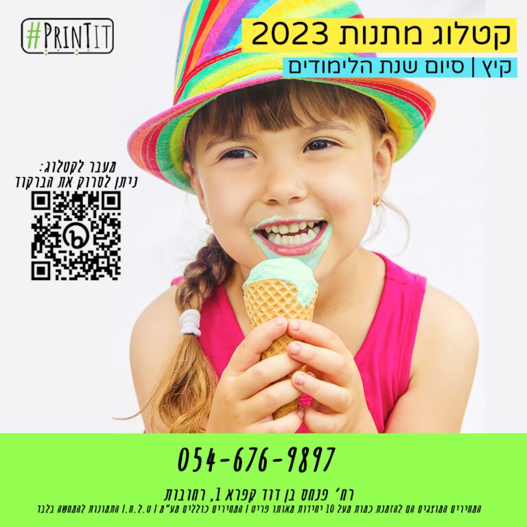 קטלוג לסיום שנת הלימודים flip book הסטודיו של מל