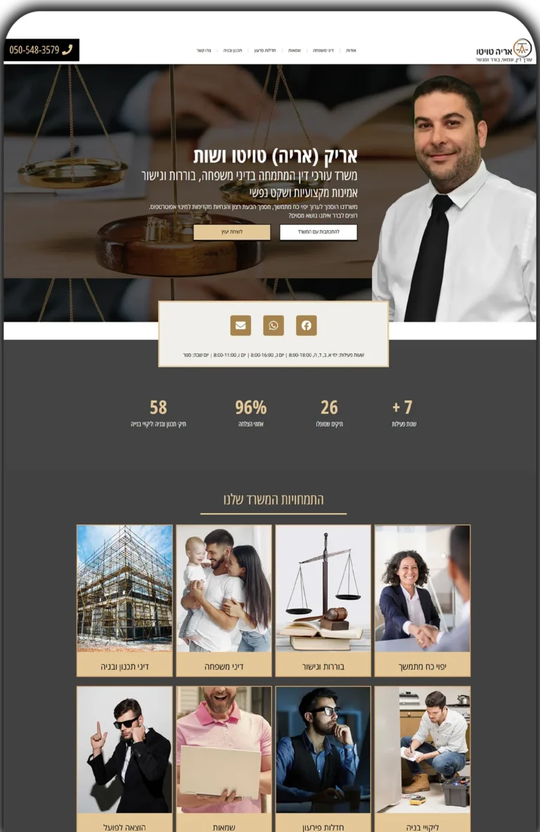 אתר תדמית onepage עבור עורך דין לדיני משפחה