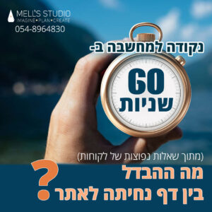 הסטודיו של מל ההבדל בין דף נחיתה לאתר