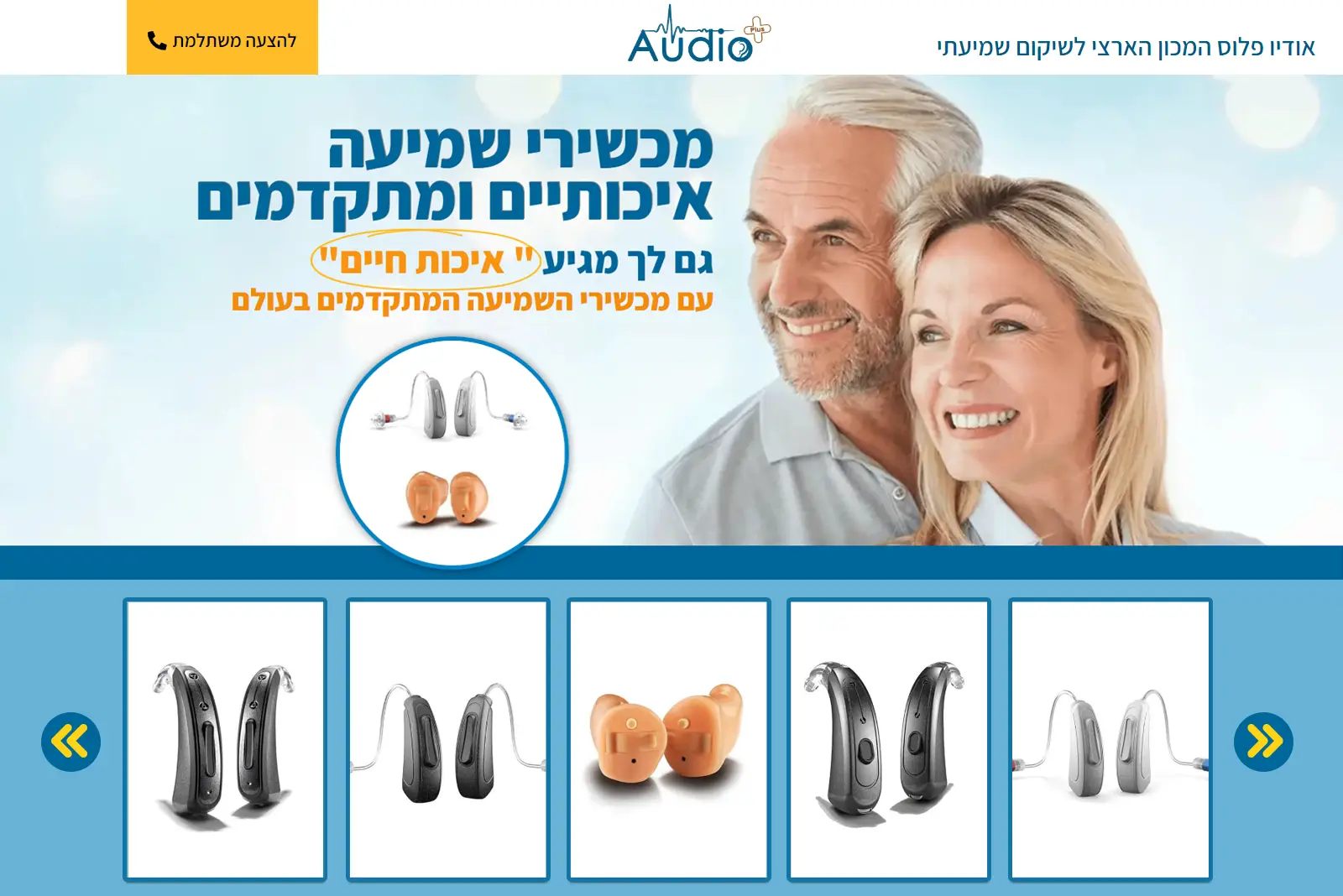 הסטודיו של מל דף נחיתה ממיר עבור אודיו פלוס מכשירי שמיעה