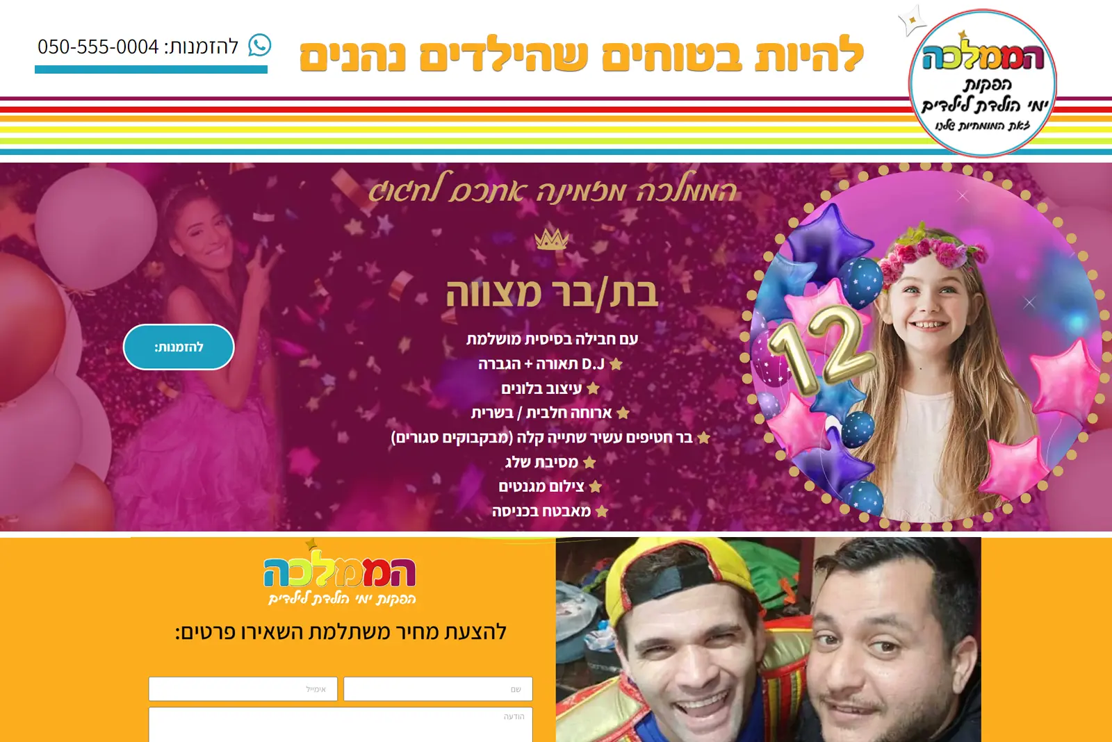 הסטודיו של מל רחובות 054-8964830 עיצוב דף נחיתה עבור הממלכה ברחובות