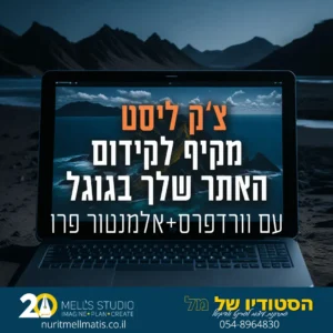 צק ליסט מקיף פעולות לקידום אורגני בגוגל עם וורדפרס ואלמנטור פרו