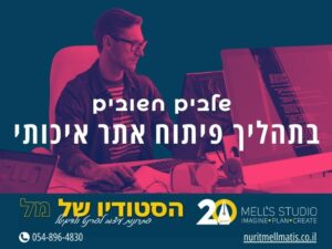 שלבים חשובים לפיתוח אתר אינטרנט מצליח