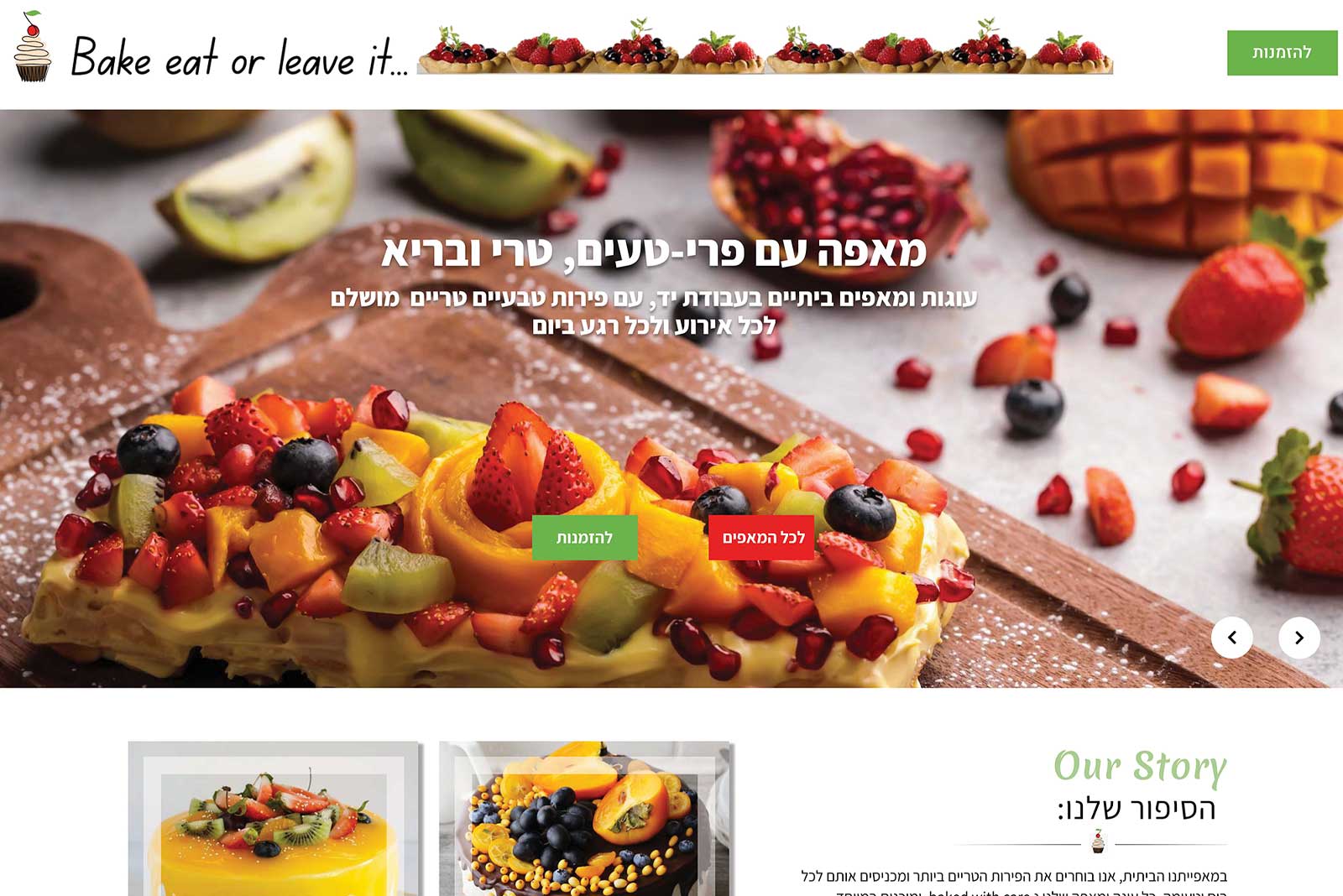 דף נחיתה למאפים ביתיים