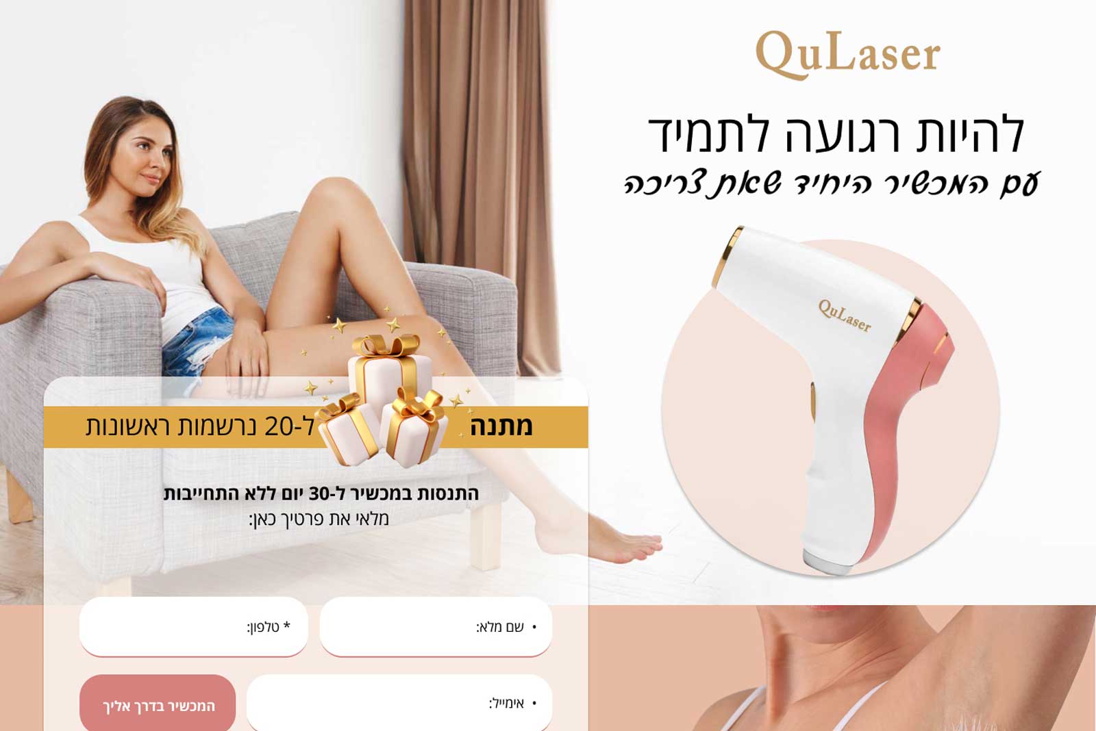 עיצוב דף נחיתה למכשיר לייזר
