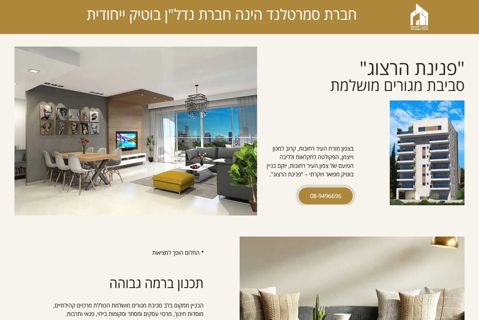 דף נחיתה עבור פרויקט נדלן פנינת הרצוג ברחובות
