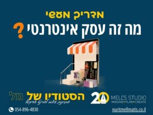 מה זה עסק אינטרנטי מדריך מעשי