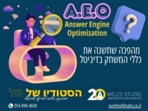 AEO המהפכה שתשנה את כללי המשחק בדיגיטל