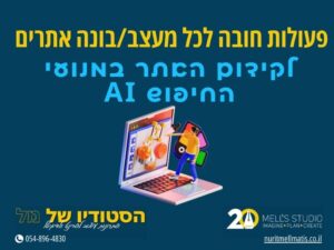 איור של מחשב נייד עם אייקונים המייצגים בניית אתרים וקידום אתרים