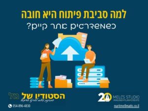 למה חשוב לפתוח סביבת פיתו ולא לעבוד על אתר פעיל טיפים חשובים
