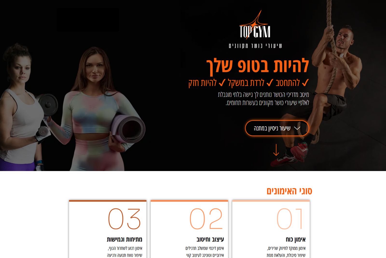 דף נחיתה לשיעורי כושר מקוונים