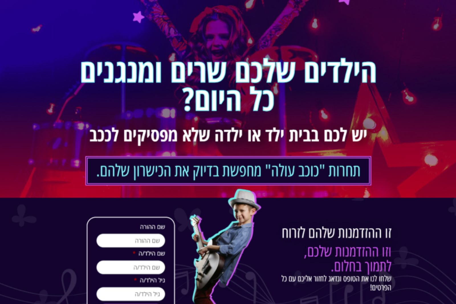 דף נחיתה לכישרונות צעירים