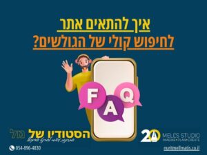 איך להתאים אתר לחיפוש קולי של הגולשים