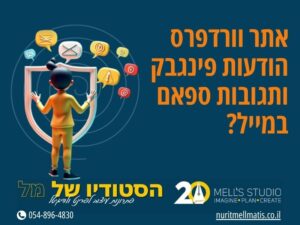 הודעות פינגבק ותגובות ספאם במייל