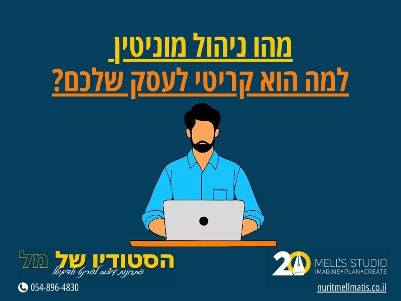 מהו ניהול מוניטין למה הוא קריטי לעסק שלכם