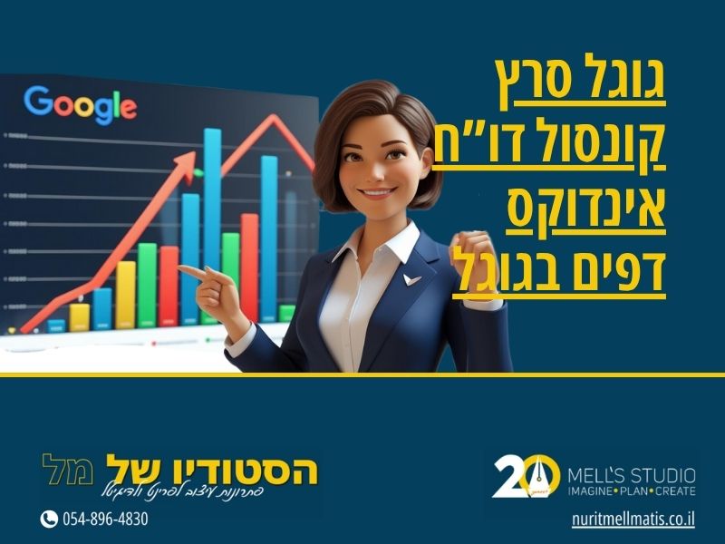 גוגל סרץ קונסול דו&rdquo;ח אינדוקס דפים בגוגל