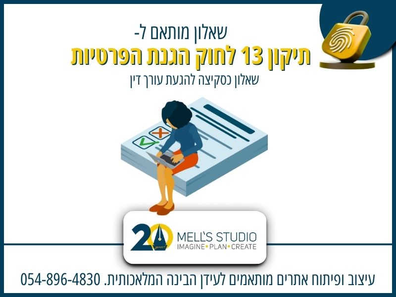 אישה יושבת על מסמך שאלון