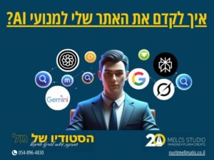 איש עם חליפה מאחוריו רשת של מנועי חיפוש כמו גמיני גיפיטי פרפלקסיטי ומנוע גוגל