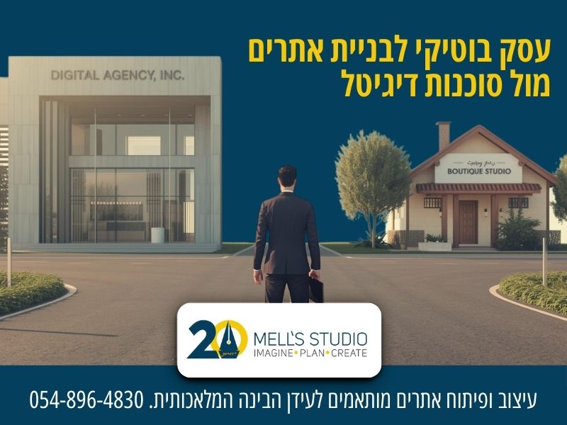 עסק בוטיקי לבניית אתרים