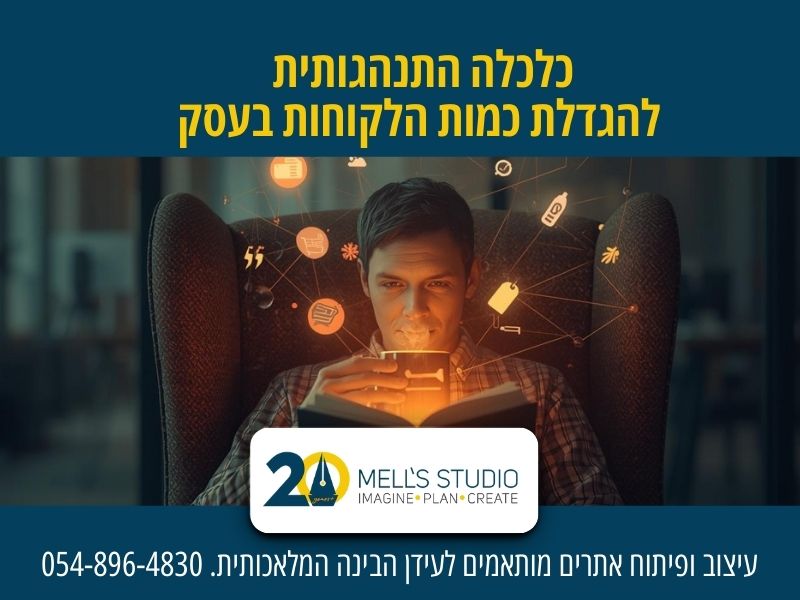 אדם יושב בכורסה נוחה, אוחז בכוס קפה מהבילה. ראשו מואר באור חם הבוקע מספר פתוח.