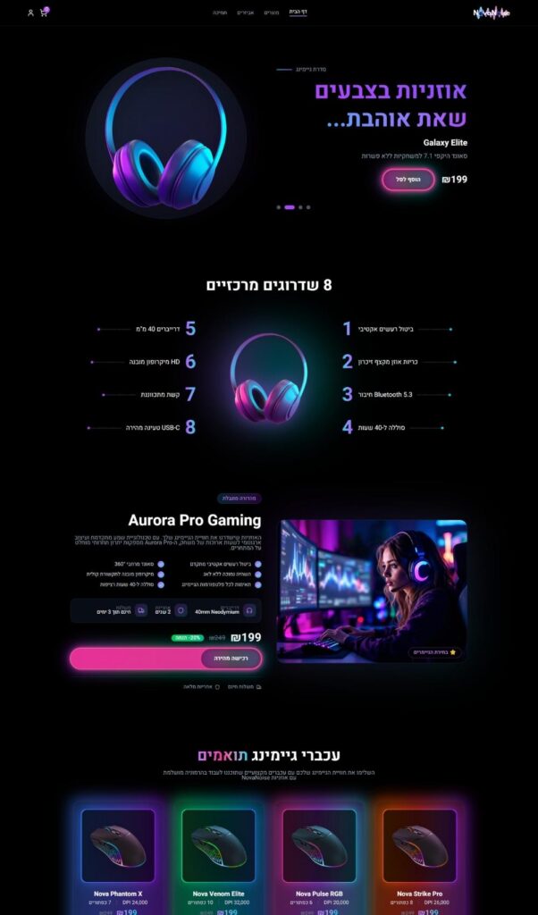 עיצוב אתר למכירת אוזניות לגיימריות בטכנולוגיית AI הדגמת Vibe Coding