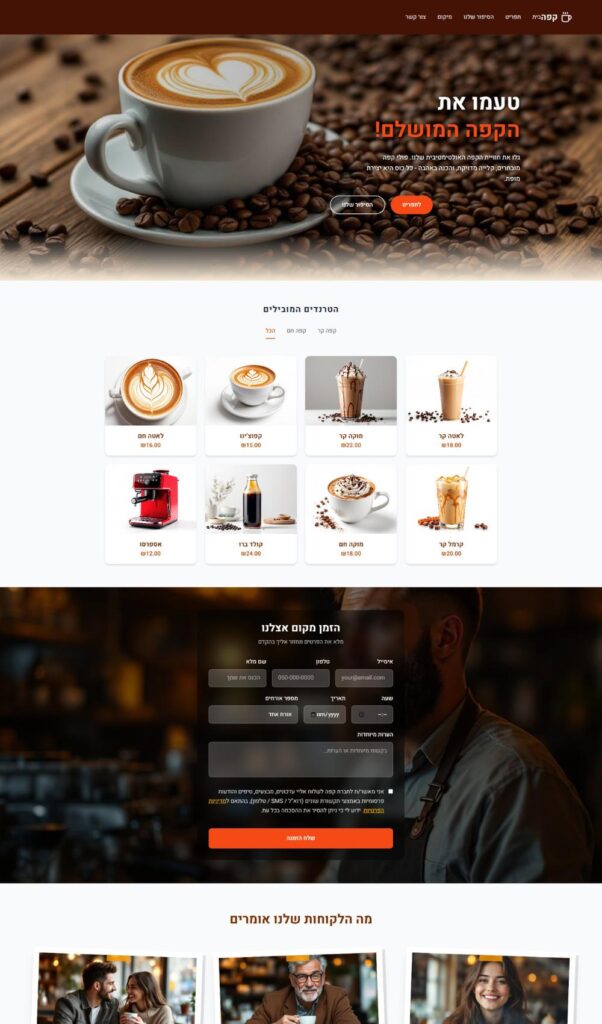 עיצוב ופיתוח אתר לבית קפה עם טכנולוגיית AI הדגמת vibe code