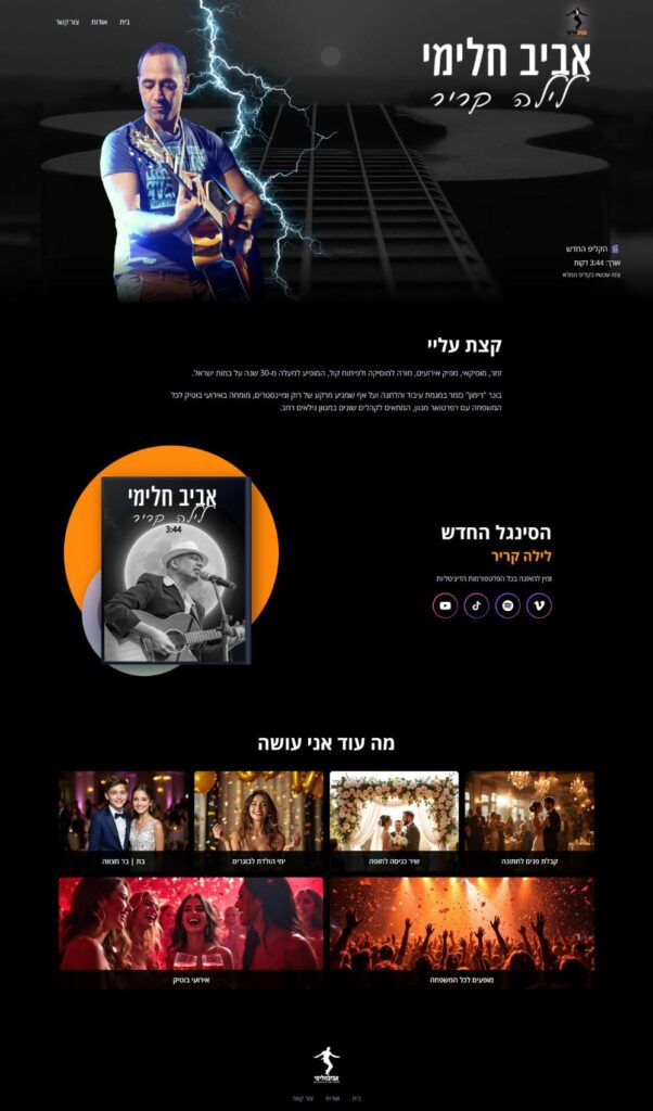 עיצוב ופיתוח אתר למוסיקאי הדגמת vibe code