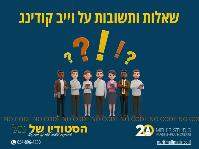 שאלות ותשובות על וייב קודינג