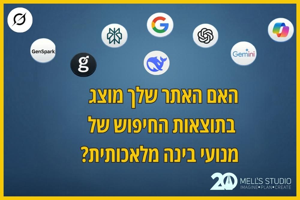 מנועי בינה מלאכותית מובילים (1)