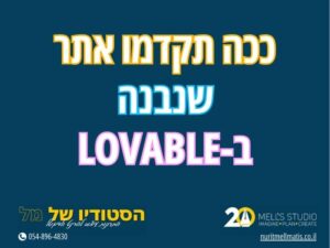 קידום אתרי Lovable
