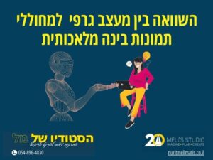 מעצב גרפי מול מחולל תמונות
